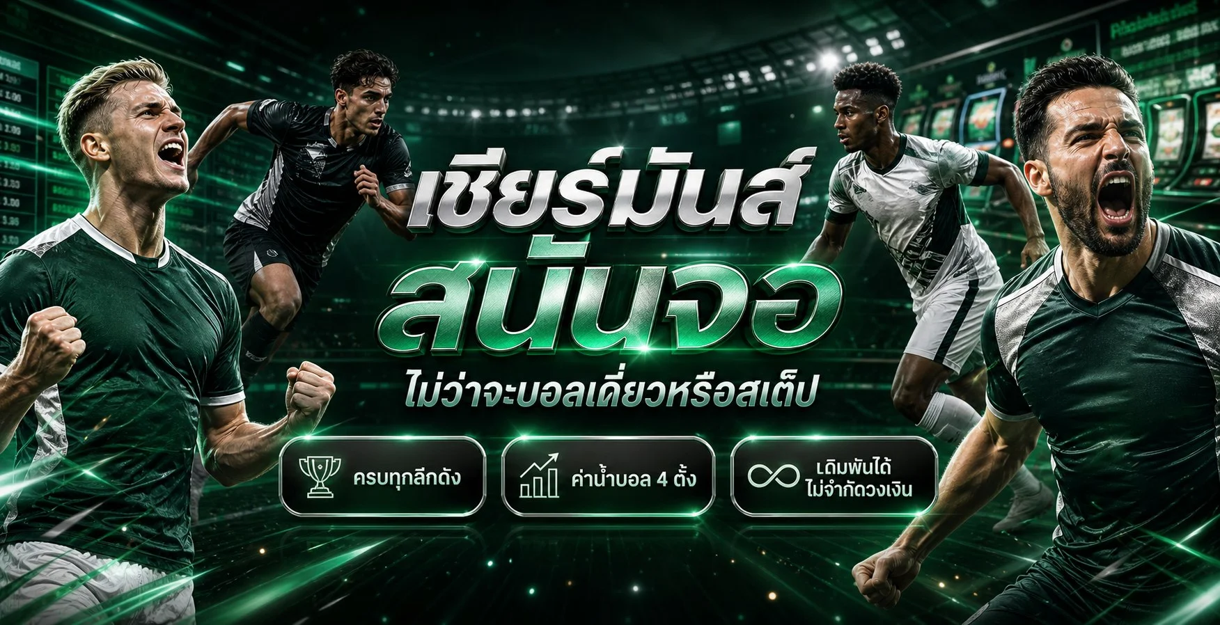 ภาพแนวทางใช้งาน UNLIMITEDZ และจัดการงบอย่างรับผิดชอบ